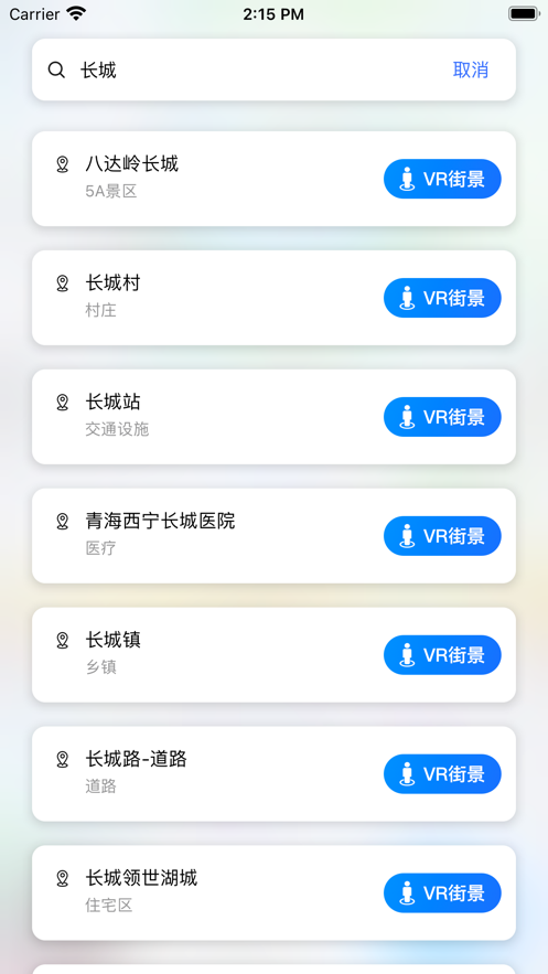 vr街景地图