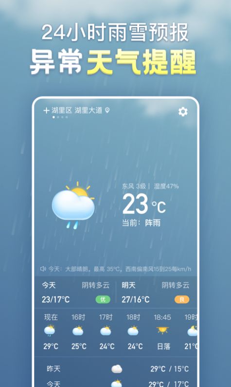 天气气象