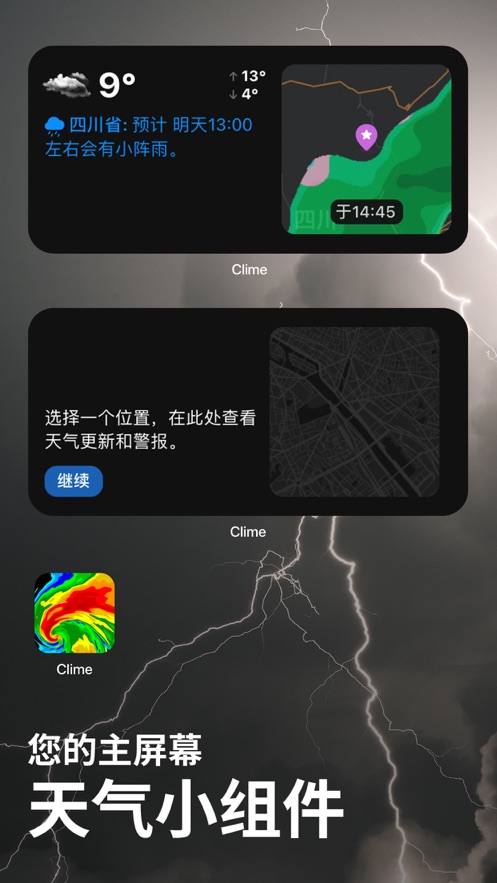 clime气象雷达