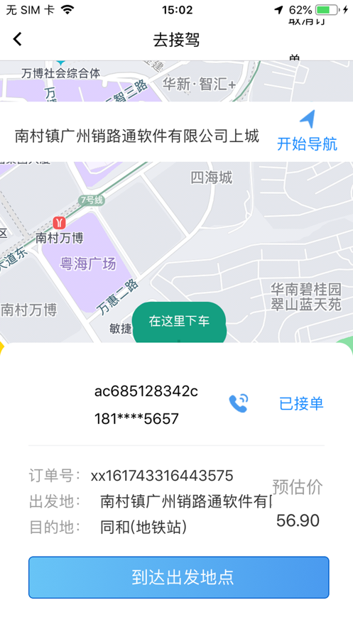 猩猩出行司机