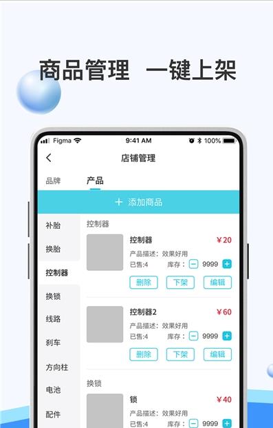 骑幻出行门店端