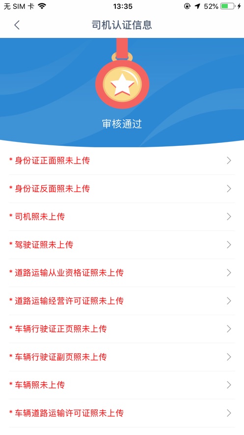 全运通