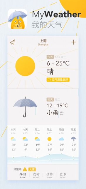 我的天气小组件