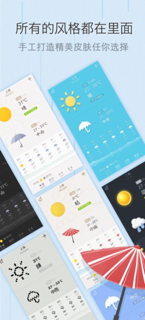 我的天气小组件