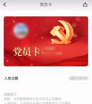 抖音党员卡怎么弄？党员电子证制作方法[多图]图片4