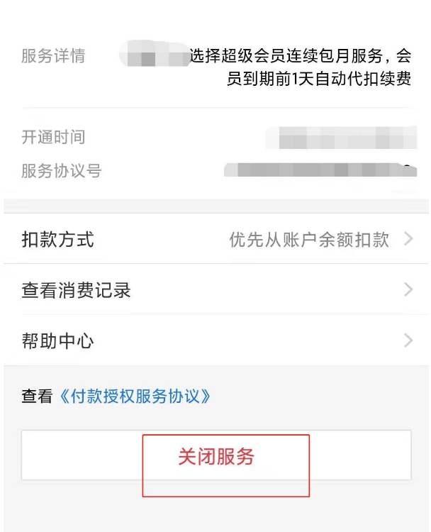 支付宝怎么取消自动扣款