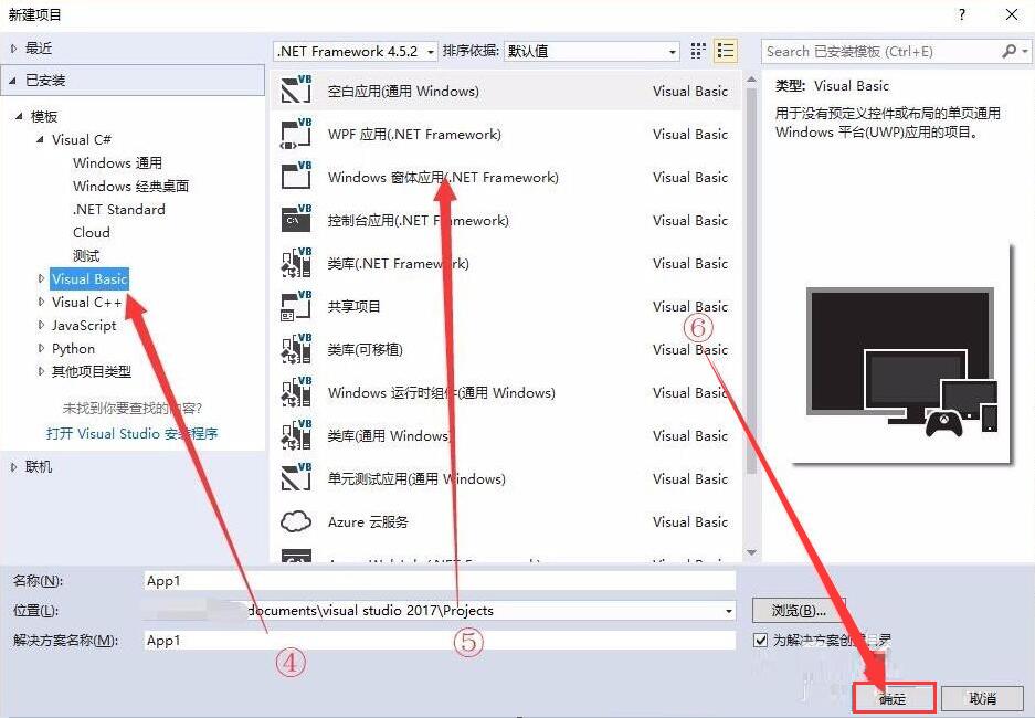 用Visual Studio2017写VB.NET程序的方法