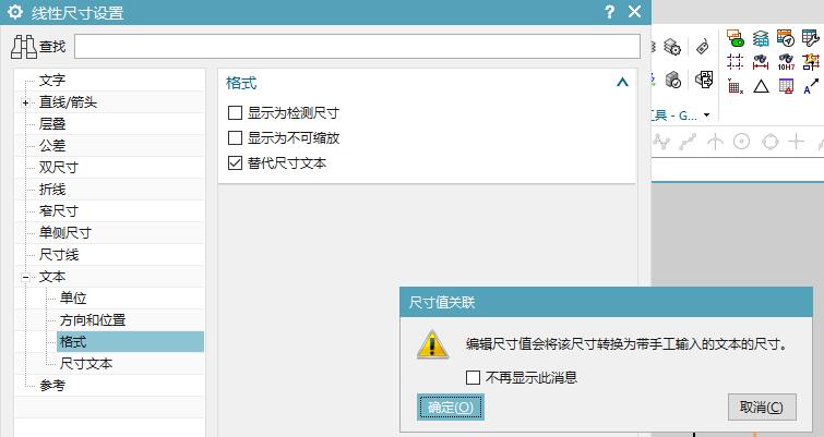 UG NX中如何将尺寸标注的数字更改为文本