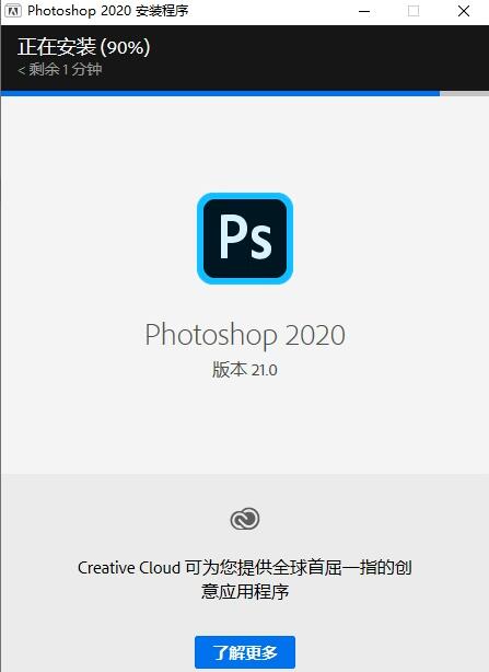 PS2020下载Photoshop2020安装教程（中文版）