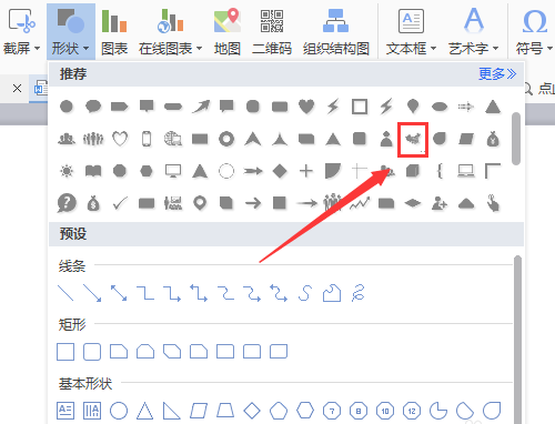 WPS文档中插入中国地图的具体操作方法