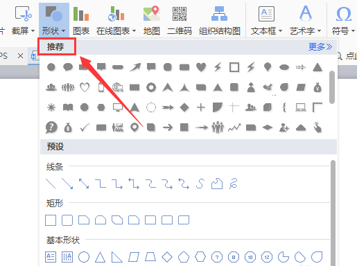 WPS文档中插入中国地图的具体操作方法