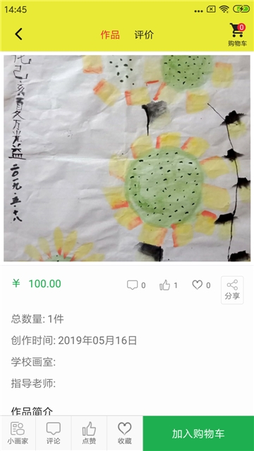 少儿画