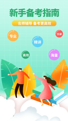 教师资格证网课
