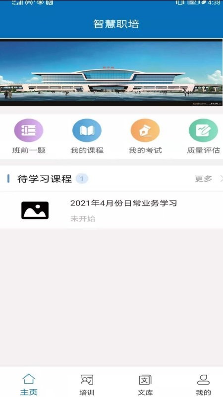 智慧职培培训云平台