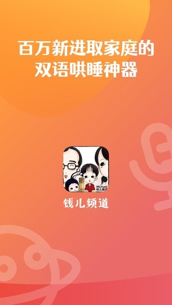 michael钱儿频道