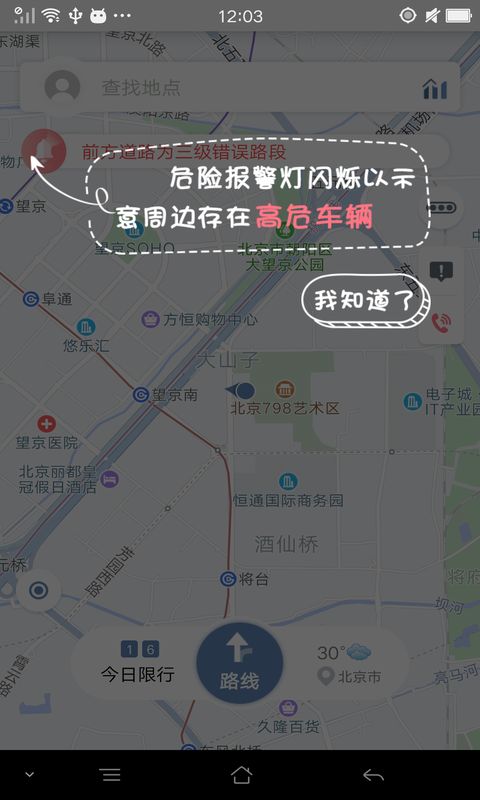 路路通行