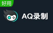 AQ录制如何打开自动生成游戏高光-AQ录制打开自动生成游戏高光的方法-PC下载网