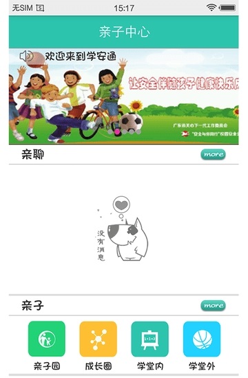 学安通