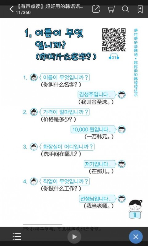超好用韩语语法书