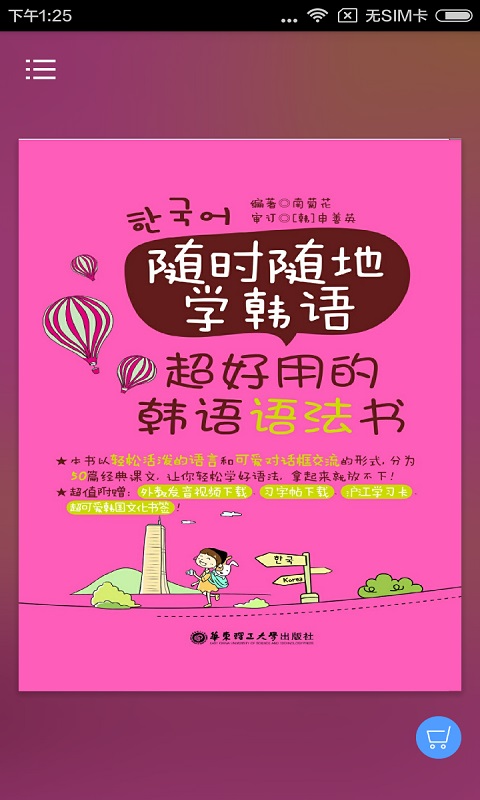 超好用韩语语法书