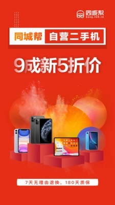 同城帮