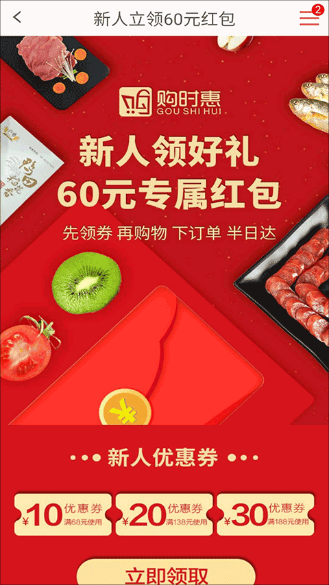 购时惠商城
