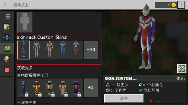 我的世界5d皮肤整合包