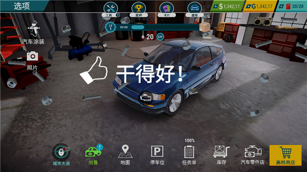 汽车修理工模拟2023