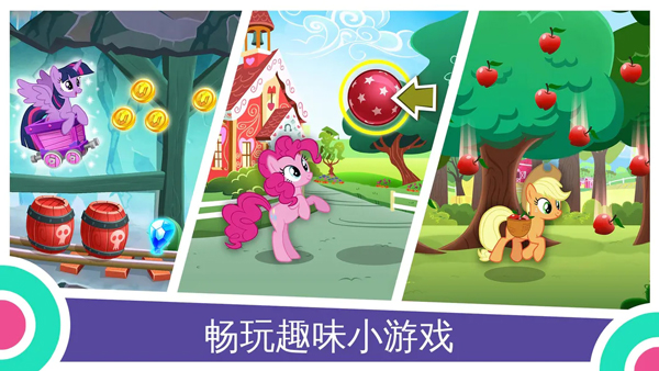 彩虹小马驹游戏