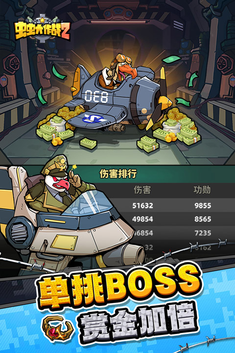 虫虫大作战2中文