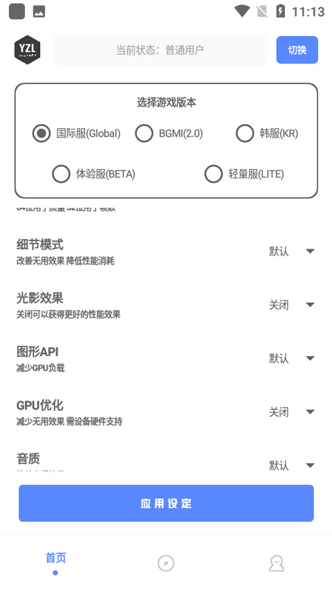 yzl画质助手