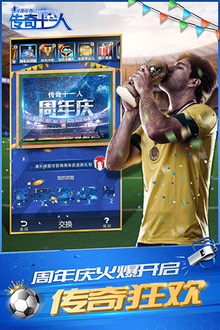绿茵传奇2023汉化版