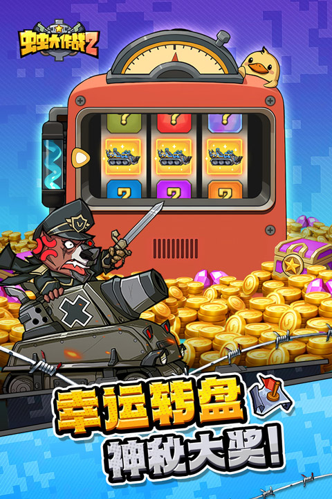 虫虫大作战2中文
