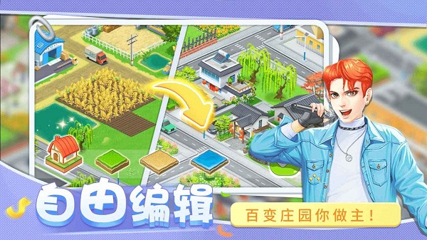 圆梦庄园游戏