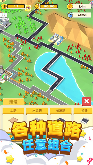 我要修马路小游戏