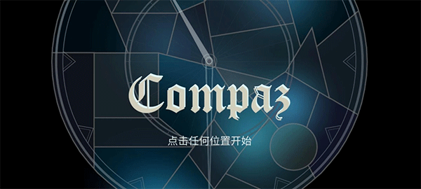 compaz音乐
