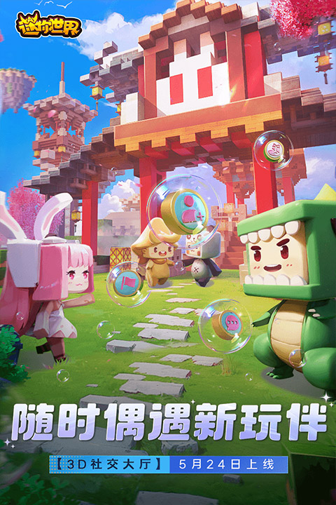 迷你世界无限迷你币无限迷你豆