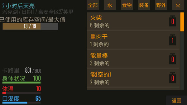 野外生存手游