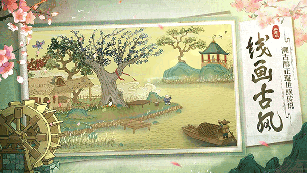 桃源记手游b站版