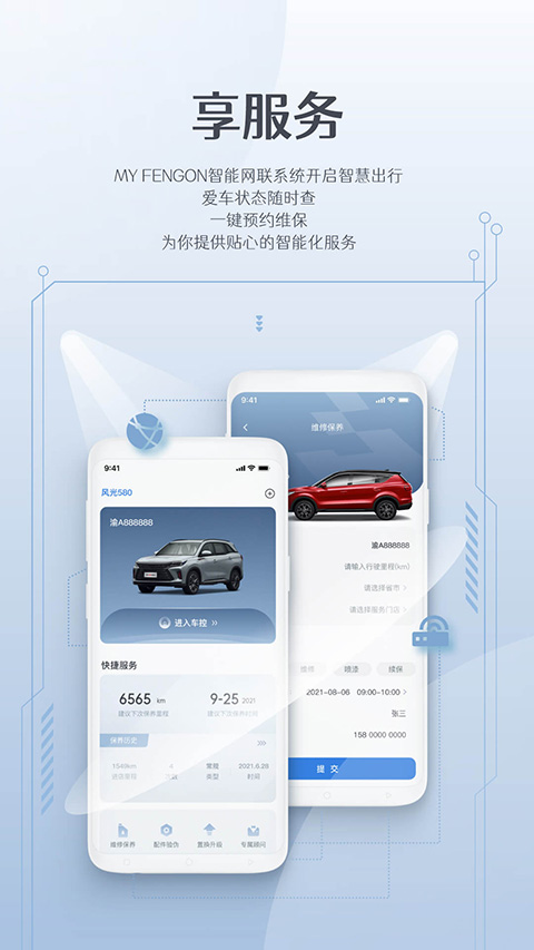 东风风光e家