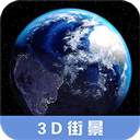 3d高清街景地图手机版