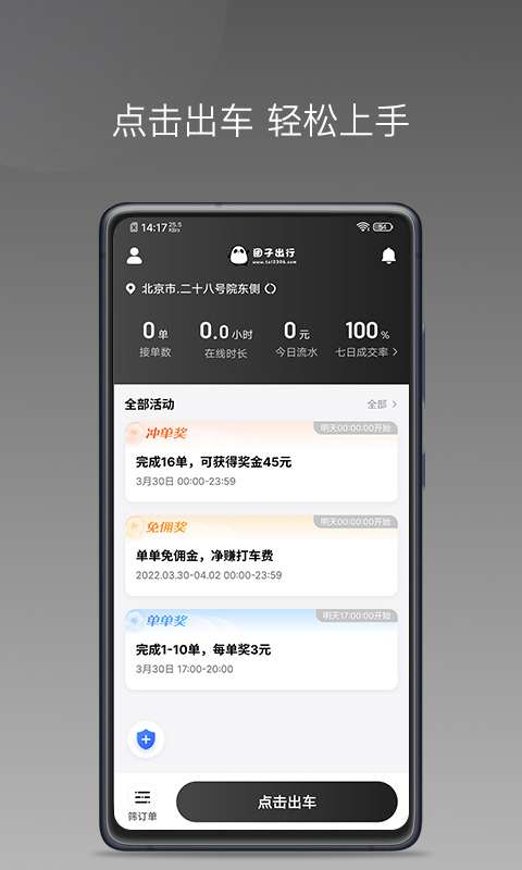 团子出行app司机版