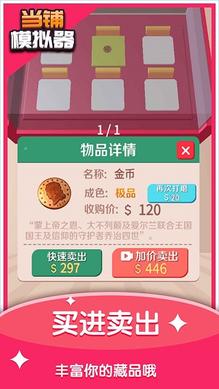 当铺模拟器