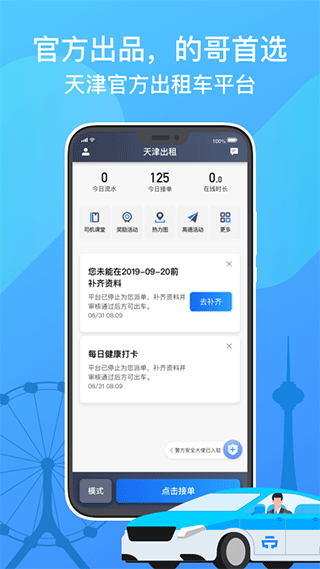 天津出租司机版