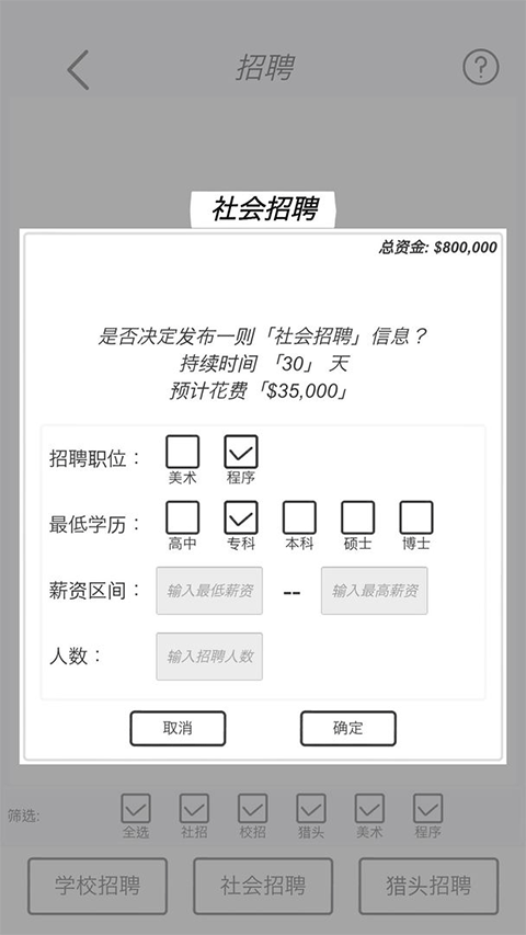 游戏开发模拟