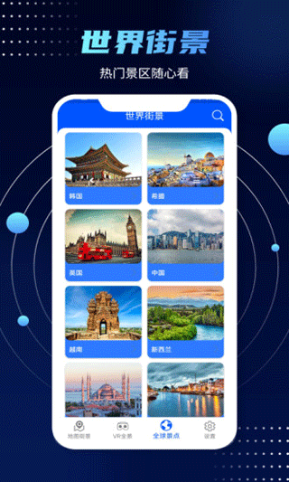 3d实景街景地图软件