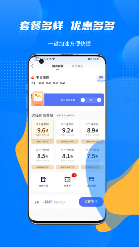 车主优惠加油