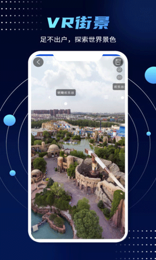 3d实景街景地图软件