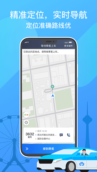 天津出租司机版