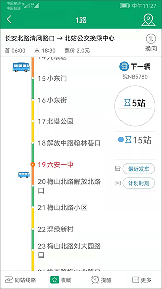 六安公交手机